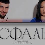 Асфальт By JAKONE KILIANA Color Coded Lyrics Russ Rom Eng