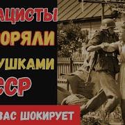 Что НАЦИСТЫ вытворяли с ДЕВУШКАМИ на территории СССР