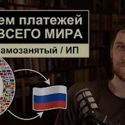 Прием платежей из за рубежа как самозанятый или ИП ЛУЧШИЙ эквайринг онлайн касса ПРОДАМУС