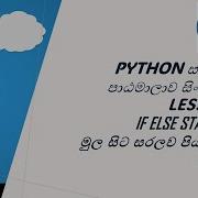 Python A To Z Full Course If Else Statements In Sinhala Part 5 ස හල න Black Tiger