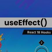 Подробное изучение всех хуков React 18 для начинающих 2 UseEffect