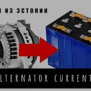 Зарядка LiFePO4 от авто Реальный тест 320Ач ячеек с AliExpress за 250