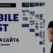 Mobile First метод Верстка сайта Html Css Адаптивная верстка ч 1