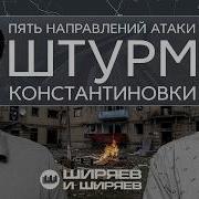 Skynet Instead Of Drone Operators Battle For Kostiantynivka And Ukrainian Fortifications Near Kyiv