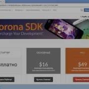 Corona SDK урок 1