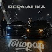REPA ALIKA ГОНОРАР Mood Video