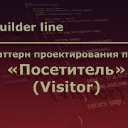 Java Паттерн проектирования программ Посетитель Visitor