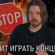 ХВАТИТ ДАВАТЬ КОНЦЕРТЫ