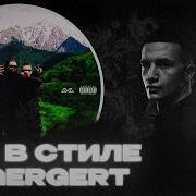 КАК СДЕЛАТЬ БИТ В СТИЛЕ ICEGERGERT