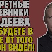 ФАДЕЕВ правда которую пытались скрыть УЧЕБНИКИ То что вскрылось ШОКИРУЕТ
