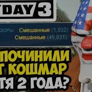 PAYDAY 3 СПУСТЯ 2 ГОДА ЧТО СТАЛО С ИГРОЙ В 2025 ГОДУ Краткий Обзор