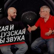 Две школы звука русская и французская Урал Береза 007 и Focal Chorus Разница подходов и звука
