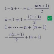 Proof By Induction