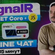 Вы не поверите как ЛЕГКО создать онлайн чат на ASP NET Core с SignalR и JavaScript