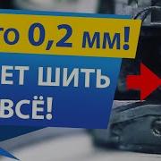 Сделай это чтобы ШИТЬ ВСЁ Идеальная настройка швейной машины с горизонтальным челноком
