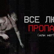 МИР ГДЕ ВСЕ ЛЮДИ ИСЧЕЗЛИ Аналоговый Хоррор The Glendale Archives