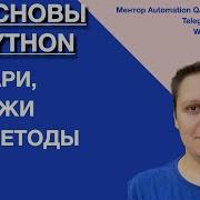 Урок 9 Основы Python Что такое словарь и зачем он нужен Что такое кортежи
