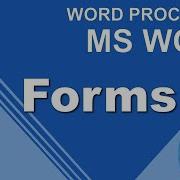 MS Word Формы