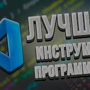 Почему VS Code лучший инструмент программиста