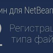 2 File Type Registration NetBeans IDE Plugin