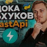 Вебхуки в FastAPI и OpenAPI Webhooks