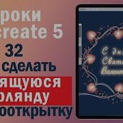 Уроки Procreate 32 Гирлянда и видеооткрытка ко дню влюбленных