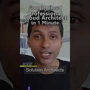 Google Cloud Профессиональный облачный архитектор за 1 минуту