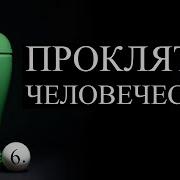 Нам не покинуть Землю ALI