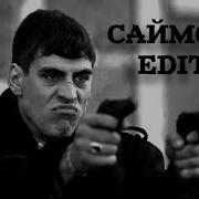 Саймон Edit Жмурки CUPREOUS Nicotine