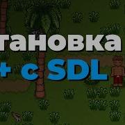 Установка Gcc на Windows Подключение SDL2 в G