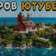 ОСТРОВ ЮТУБЕРОВ Я Попал в РАБСТВО Мафии CheZee Rust Раст