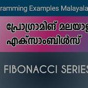 Fibonacci Series C Examples Malayalam Tutorial