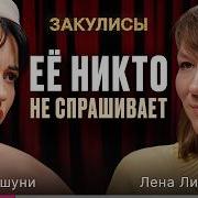 Стилист Катя Гершуни Что скрывают шоу преображений и почему финал иногда переснимают