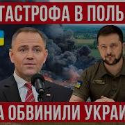 В катастрофе в ПОЛЬШЕ обвинили украинцев Зеленский ОТКАЗАЛСЯ ехать в Гданьск Новости