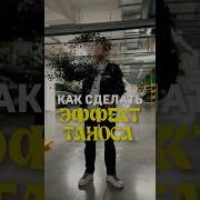 Как сделать эффект Таноса Capcut эффект Marvel танос обучение туториал монтаж Vneffect Vn