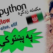 Python In Pashto 8 If Statement 1