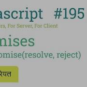 195 Javascript Promises Resolve Reject Then Chain Catch Explanations Javascript Hindi Tutorials