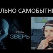 RAM реакция на Ясна зверь KILL MILK