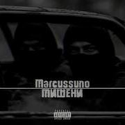 Marcussuno Мишени