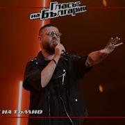 Александър Савов Lose Control Кастинги на тъмно Гласът на България 2024