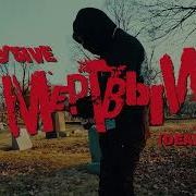 Jay5ive Dead Мертвый Official Video Shot By DirectorGambino
