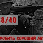 MP 38 40 The Famous Neschmeisser How To Ruin A Good Submachine Gun