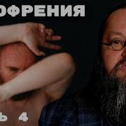 Кататонический ступор Шизофрения Часть 4