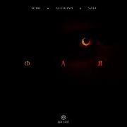Xcho Feat Alemond Neki Фая минус