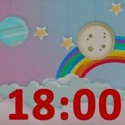 18 Minute Countdown Timer Rainbow For Kids With Alarm And Fun Music