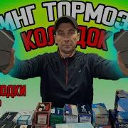 Рейтинг тормозных КОЛОДОК Какие колодки выбрать Какие тормозные колодки лучше поставить на АВТО