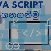 Let S Learn Java Script 6 Sinhala Web Designing Html Scripting Language JavaScript