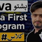 Java First Program And Its Anatomy In Pashto Learn Java Programming Java Basics For Beginners