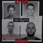 Каспийский Груз Не было и не надо Feat Гансэлло