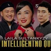 ЛӘЙЛӘ СҰЛТАНҚЫЗЫ INTELLIGENTNO QU 32